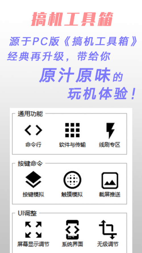 搞机工具箱安卓版软件永久免费版下载_搞机工具箱安卓版升级版免费下载v0.7.2 安卓版 运行截图3