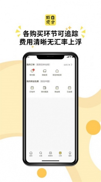 极优日仓app下载_极优日仓app手机版下载v0.2.4 安卓版 运行截图1