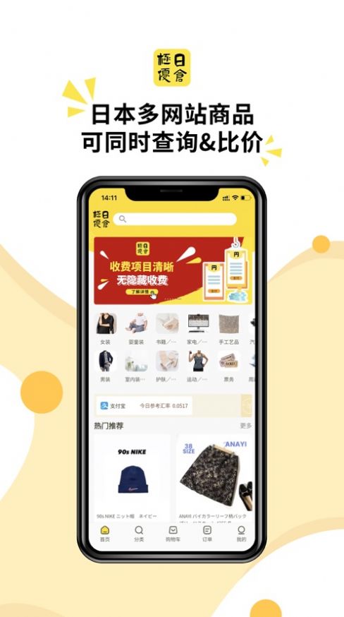 极优日仓app下载_极优日仓app手机版下载v0.2.4 安卓版 运行截图2