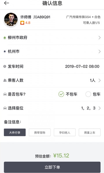 快运出行app下载_快运出行手机版下载v1.0 安卓版 运行截图3