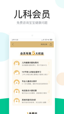 丁香医生下载_丁香医生app下载最新版 运行截图4