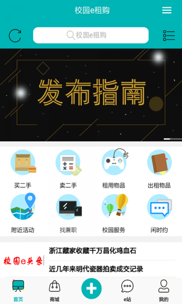 校园e租购安卓版下载_校园e租购app手机版下载v1.0.2 安卓版 运行截图2