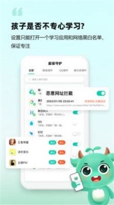 皆成守护孩子端app下载_皆成守护孩子端安卓版下载v1.0 安卓版 运行截图1