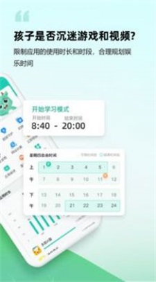 皆成守护孩子端app下载_皆成守护孩子端安卓版下载v1.0 安卓版 运行截图2