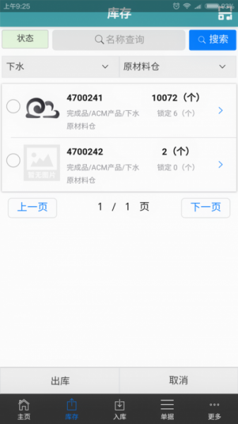 云旗ERP软件下载_云旗ERP手机版下载v1.1.3 安卓版 运行截图2