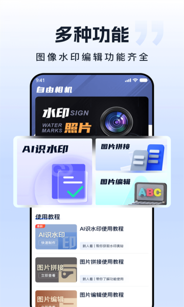 自由水印相机手机客户端下载_自由水印相机专业版下载v1.0.1 安卓版 运行截图1