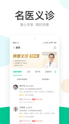 丁香医生app下载_丁香医生app手机下载最新版 运行截图2