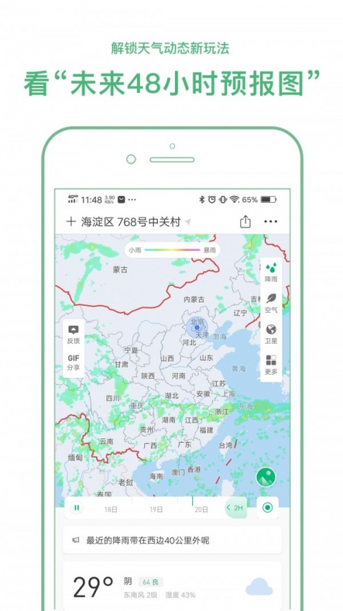 彩云天气下载_彩云天气app下载最新版 运行截图4