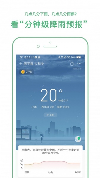 彩云天气下载_彩云天气app下载最新版 运行截图2