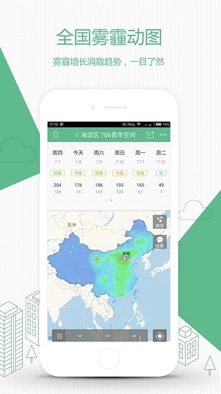 彩云天气下载_彩云天气app下载最新版 运行截图3