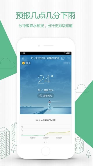 彩云天气下载_彩云天气app下载最新版 运行截图5