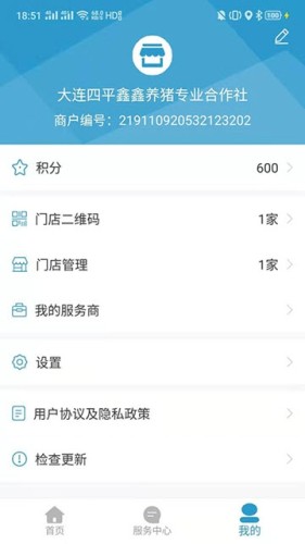 易捷闪付软件下载_易捷闪付最新版下载v1.2 安卓版 运行截图3