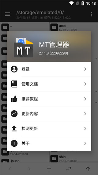 mt管理器安装下载_mt管理器安装安卓版本2023下载最新版 运行截图1