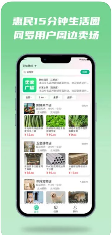 近邻卖app下载_近邻卖最新手机版下载v1.0 安卓版 运行截图2