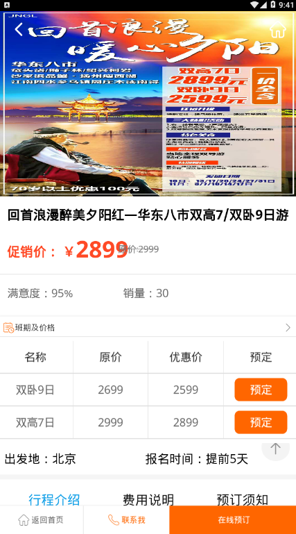飞海亚旅游app下载_飞海亚旅游安卓版下载v1.0 安卓版 运行截图3