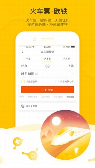 飞猪旅行app下载_飞猪旅行app下载最新版 运行截图2