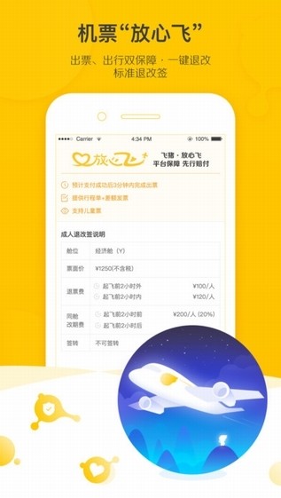 飞猪旅行app下载_飞猪旅行app下载最新版 运行截图1