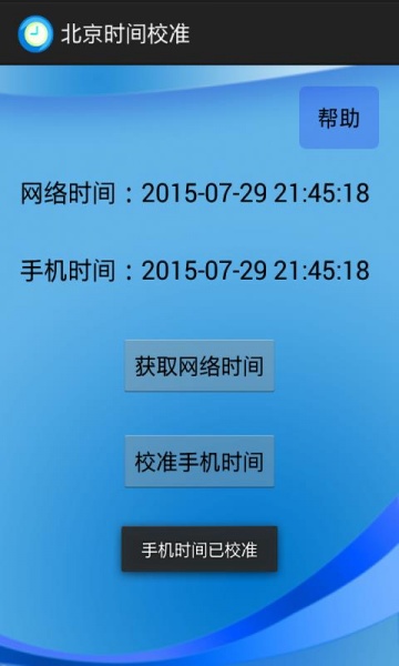 北京时间校准毫秒悬浮窗下载_北京时间校准毫秒悬浮窗安卓版下载最新版 运行截图2