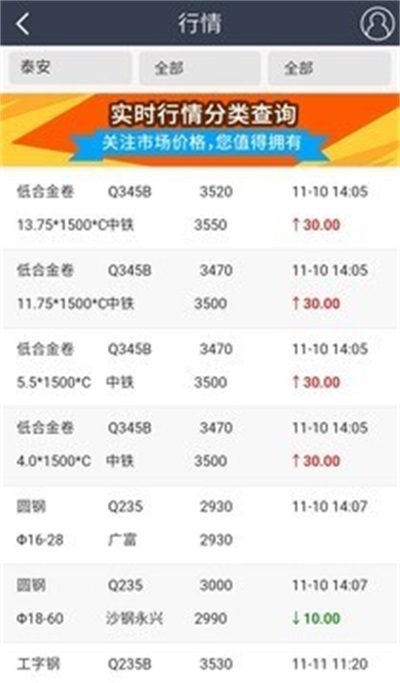 我的买钢网app下载_我的买钢网最新版下载v1.0.28 安卓版 运行截图3