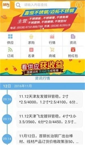 我的买钢网app下载_我的买钢网最新版下载v1.0.28 安卓版 运行截图2