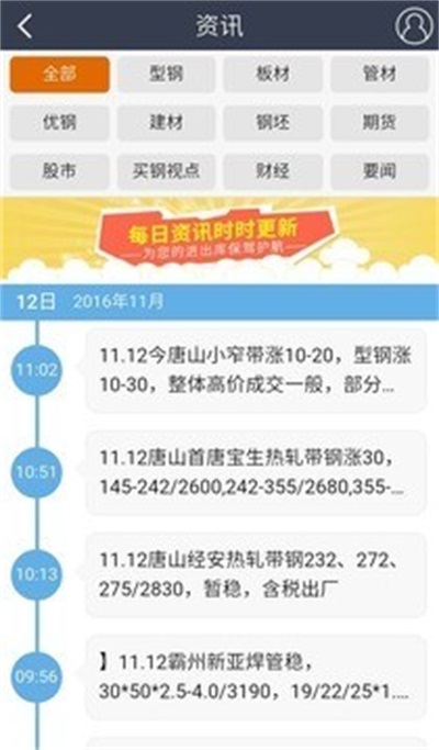 我的买钢网app下载_我的买钢网最新版下载v1.0.28 安卓版 运行截图1