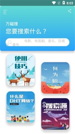 万磁搜app安卓版免费下载_万磁搜app最新版本安装下载v1.0.0 安卓版 运行截图3