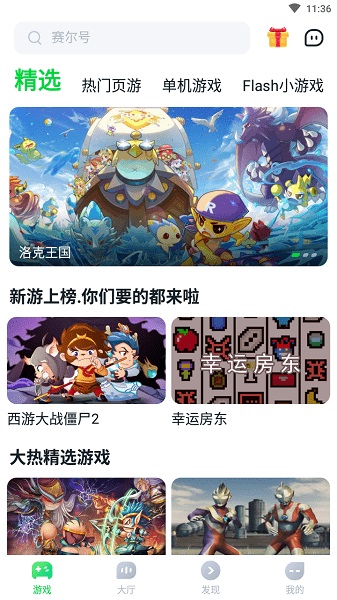 870游戏盒下载_870游戏盒正版中文版本app下载最新版 运行截图3