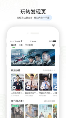 航旅纵横PRO下载_航旅纵横PRO app下载最新版 运行截图1