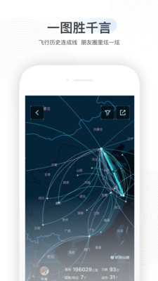 航旅纵横PRO下载_航旅纵横PRO app下载最新版 运行截图4