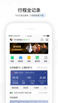 航旅纵横PRO下载_航旅纵横PRO app下载最新版 运行截图2