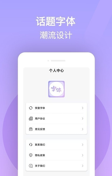 字体美化精灵免费