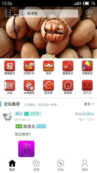 新零售电商平台app下载_新零售电商安卓版下载v1.0.0 安卓版 运行截图1