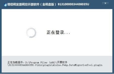 税控开票软件金税盘版官方下载_税控开票软件最新版免费下载 运行截图3