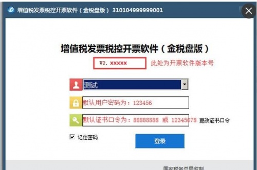 税控开票软件金税盘版官方下载_税控开票软件最新版免费下载 运行截图2