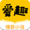 爱趣小说app下载v1.4_爱趣小说appv1.4本下载v1.8.0最新版