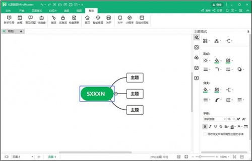 MindMaster思维导图免激活版官方下载_MindMaster思维导图免费下载V9.0.6 运行截图1