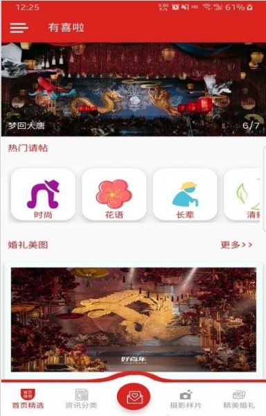 有喜啦下载_有喜啦app下载最新版 运行截图3