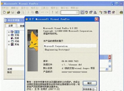 vfp(Visual FoxPro)中文汉化版_vfp电脑版官方下载V9.0 运行截图1