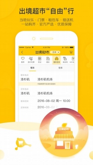 飞猪旅行下载_飞猪旅行app下载最新版 运行截图4