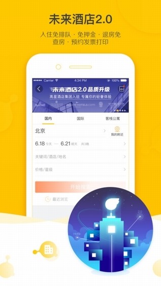 飞猪旅行下载_飞猪旅行app下载最新版 运行截图3
