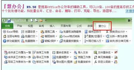 慧办公破解版免费下载_慧办公免激活电脑版下载安装V17.1 运行截图1