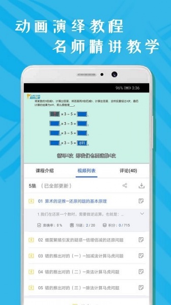 小学五年级数学最新版安卓下载_小学五年级数学最新版本安装下载v1.0 安卓版 运行截图1