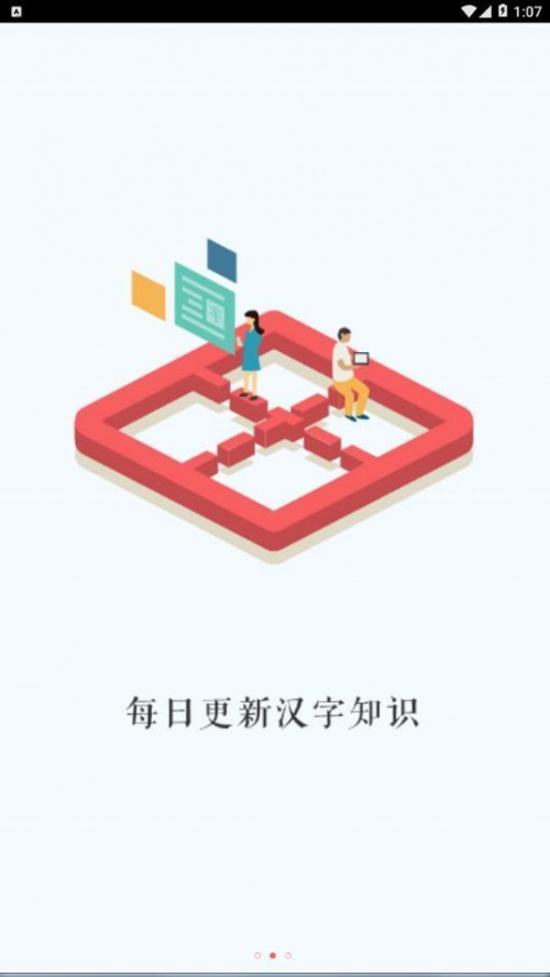 万能汉语字典app下载_万能汉语字典手机版下载v1.0 安卓版 运行截图3
