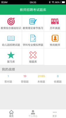 教师招聘题库app下载_教师招聘题库2023最新版下载v7.0 安卓版 运行截图1