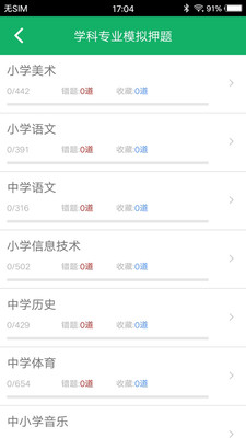 教师招聘题库app下载_教师招聘题库2023最新版下载v7.0 安卓版 运行截图2