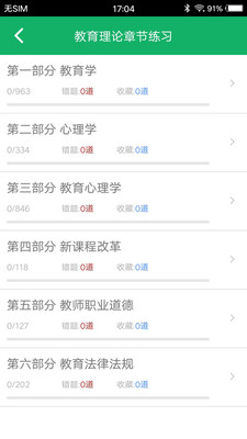 教师招聘题库app下载_教师招聘题库2023最新版下载v7.0 安卓版 运行截图3