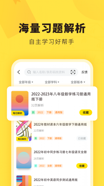 快对作业免登陆软件永久免费版下载_快对作业免登陆最新版本安装下载v3.9.2 安卓版 运行截图1