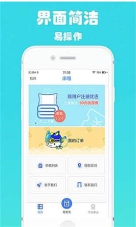 床喵app手机版下载_床喵app安卓版下载v1.1.1 安卓版 运行截图1