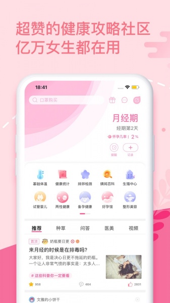 大姨妈下载_大姨妈app下载最新版 运行截图2